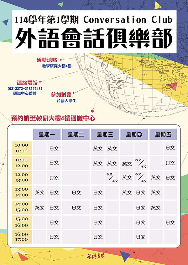 114-1 外語會話俱樂部