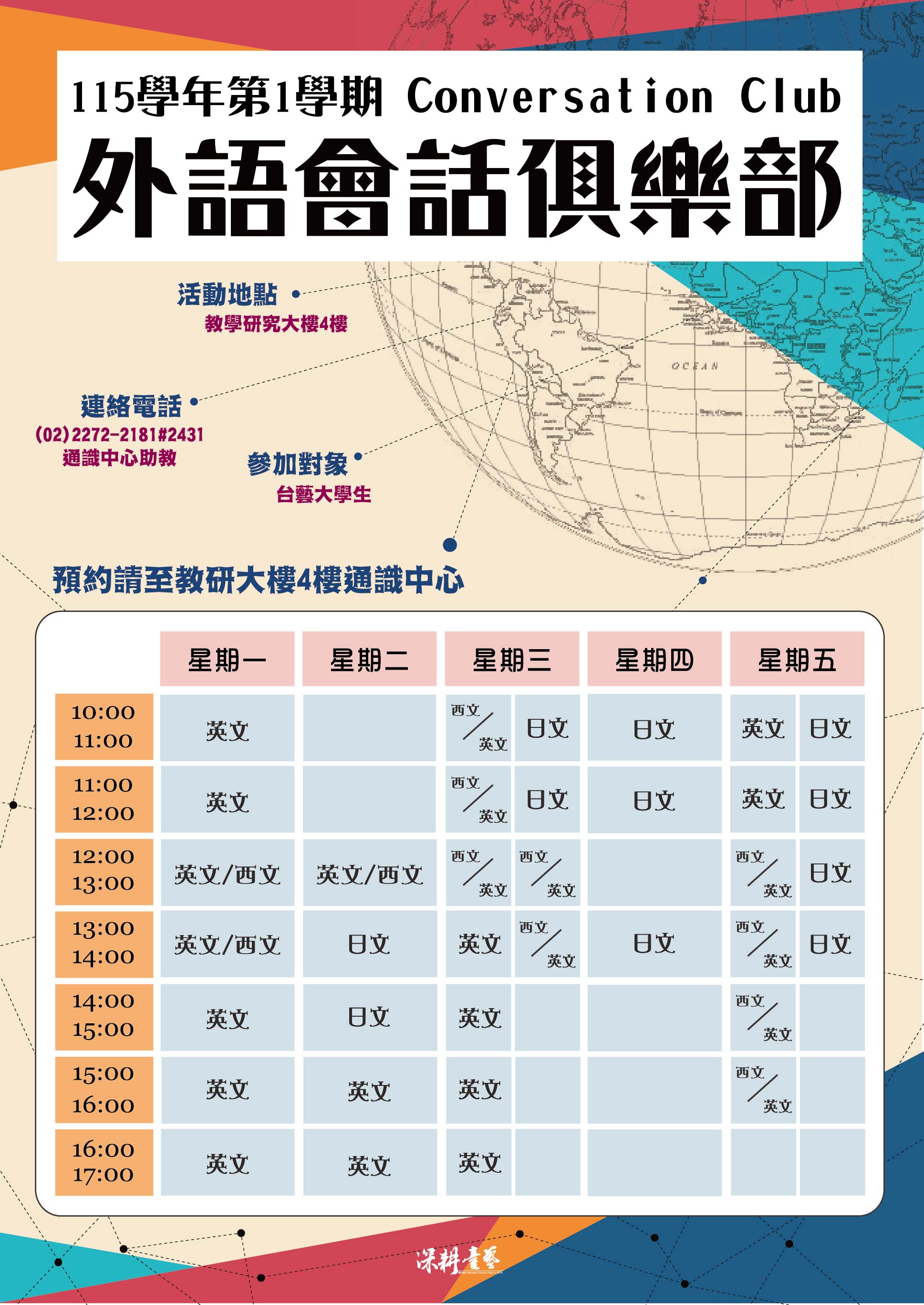 115-1 外語會話俱樂部