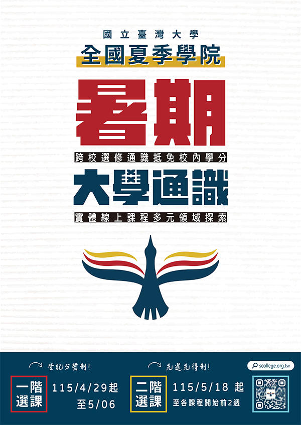 2026年 夏季學院-暑假課程