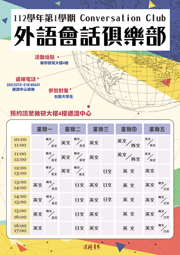 112-1外語會話俱樂部