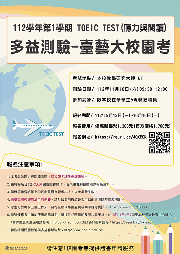 112-1多益校園考