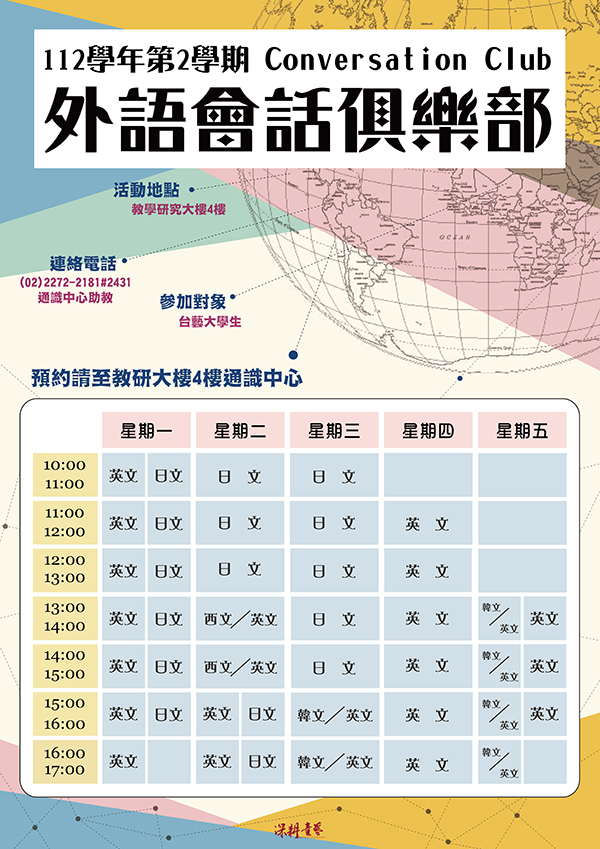 112-2外語會話俱樂部