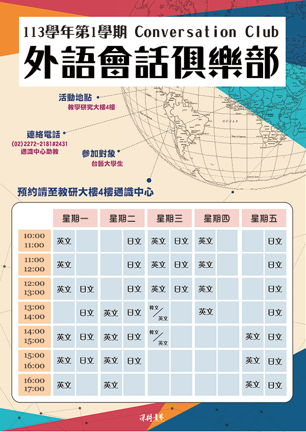 113-1外語會話俱樂部