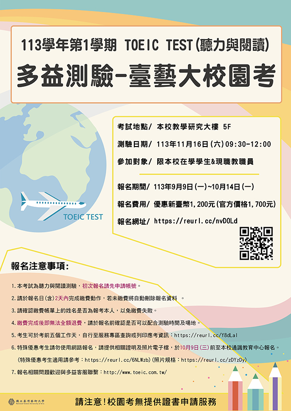 113-1多益校園考