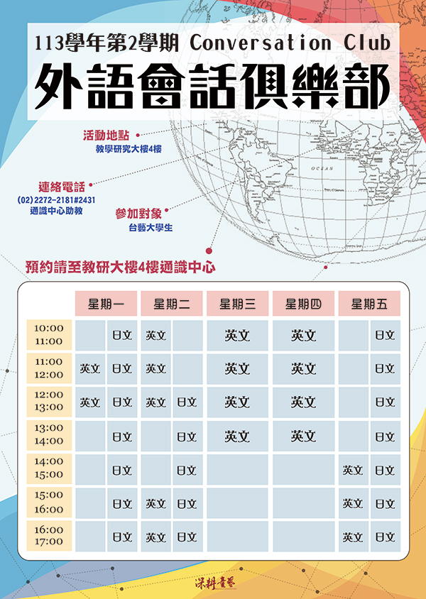 113-2外語會話俱樂部