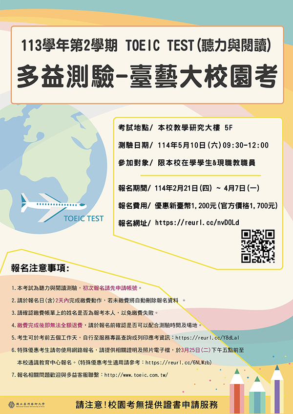 113-2多益校園考