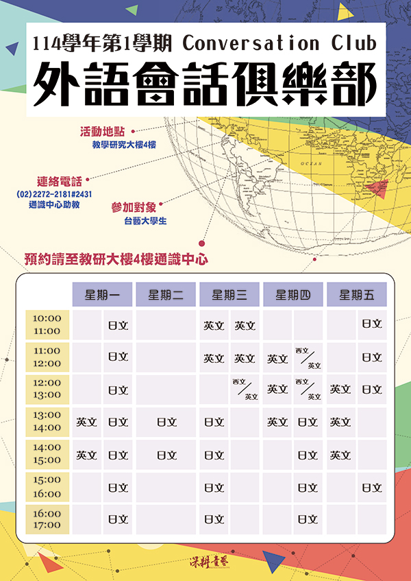 114-1外語會話俱樂部