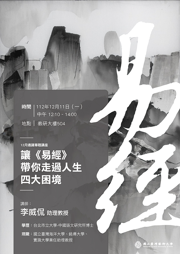 讓易經帶你走過人生的四大困境