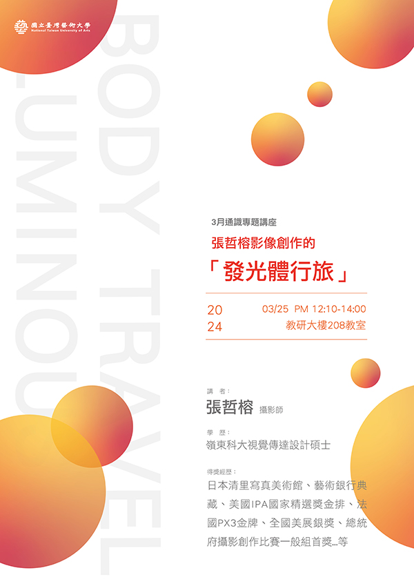 張哲榕影像創作的「發光體行旅」