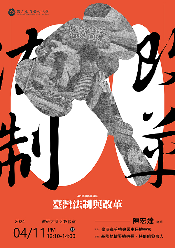 臺灣法制與改革