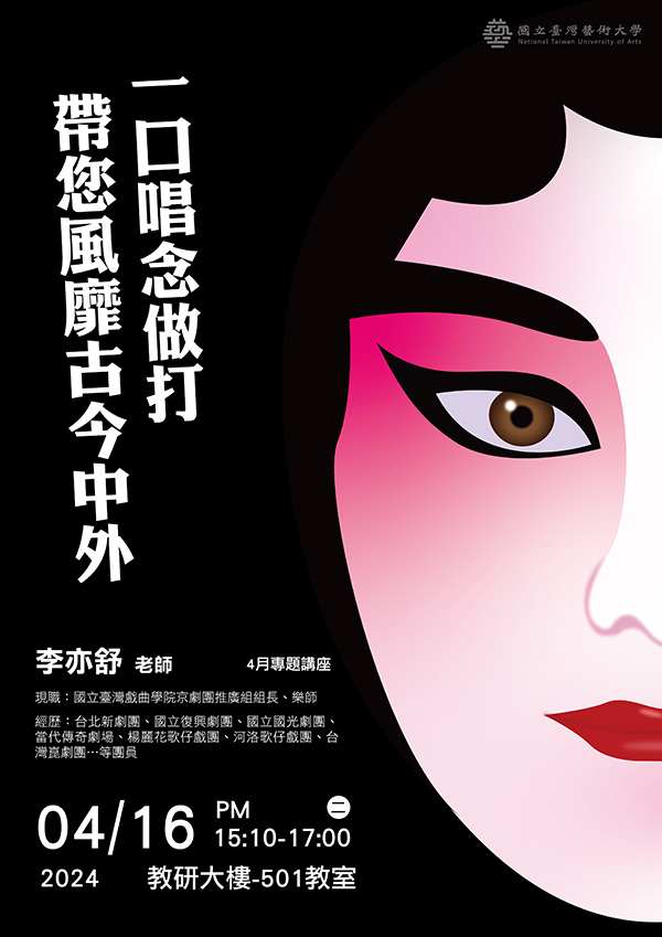 一口唱念做打帶您風靡古今中外