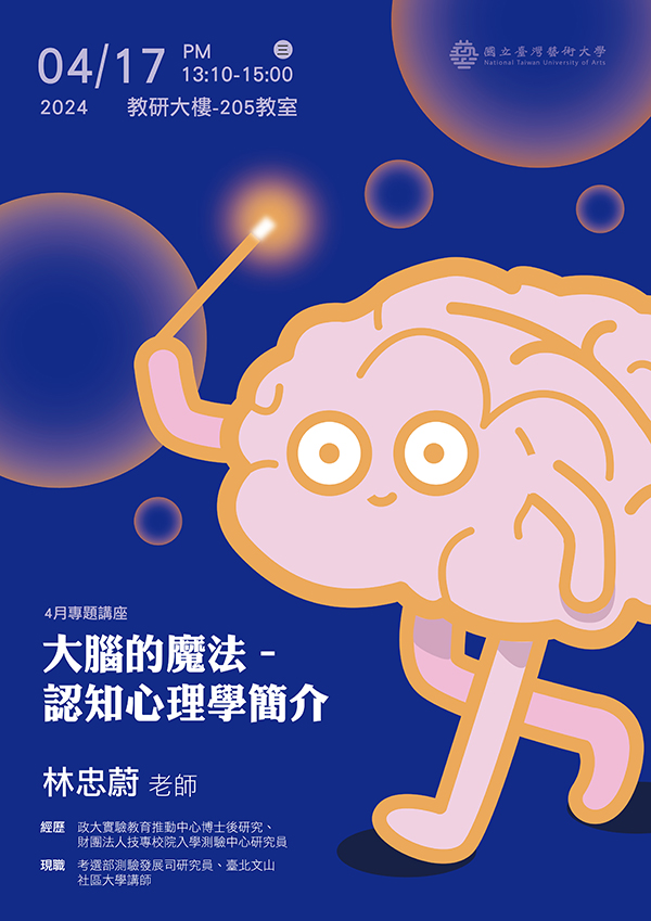大腦的魔法–認知心理學簡介