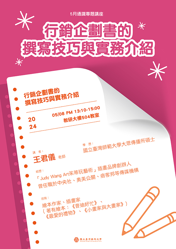 行銷企劃書的撰寫技巧與實務介紹