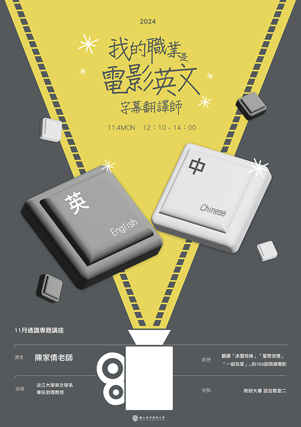 我的職業是電影英文字幕翻譯師