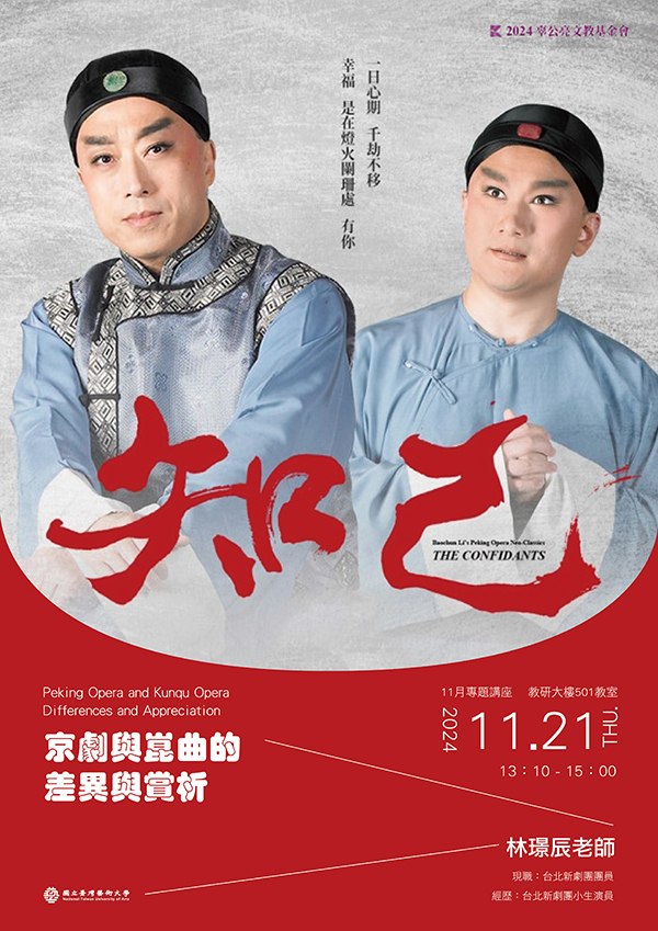 京劇與崑曲的差異與賞析