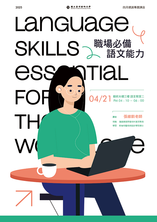 職場必備語文能力