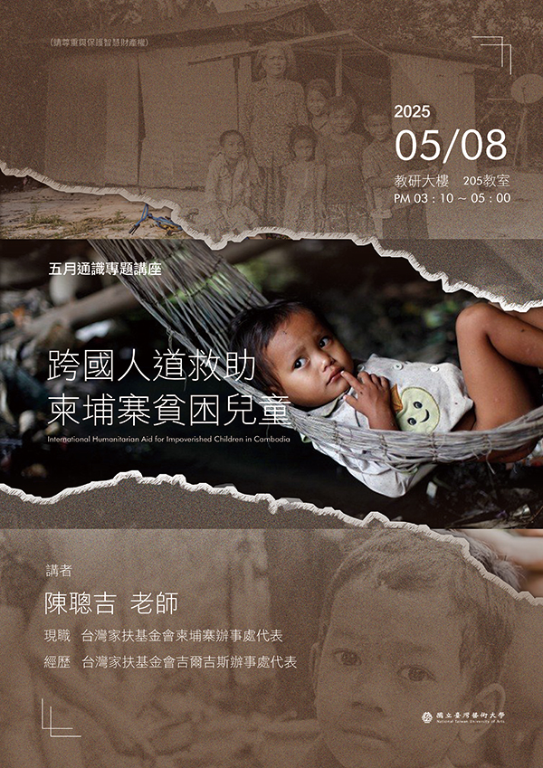 跨國人道救助—柬埔寨貧困兒童