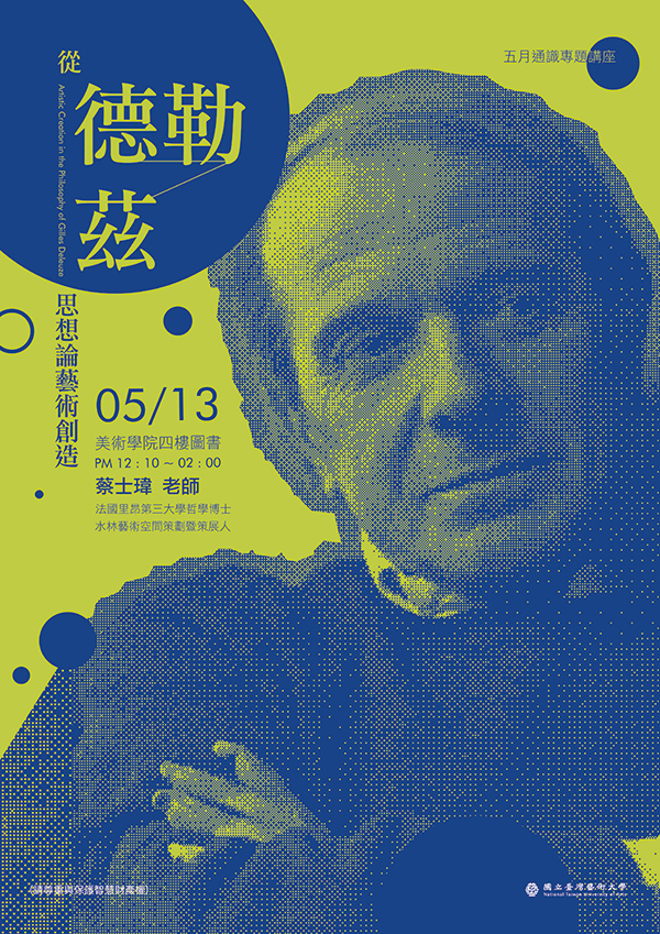 從德勒茲思想論藝術創造