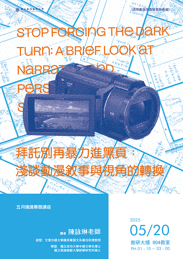 拜託別再暴力進黑頁：淺談動漫敘事與視角的轉換